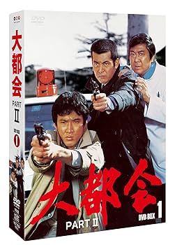 Amazon.co.jp: 大都会 PARTⅡ BOX 1 [DVD] : 石原裕次郎, 石原